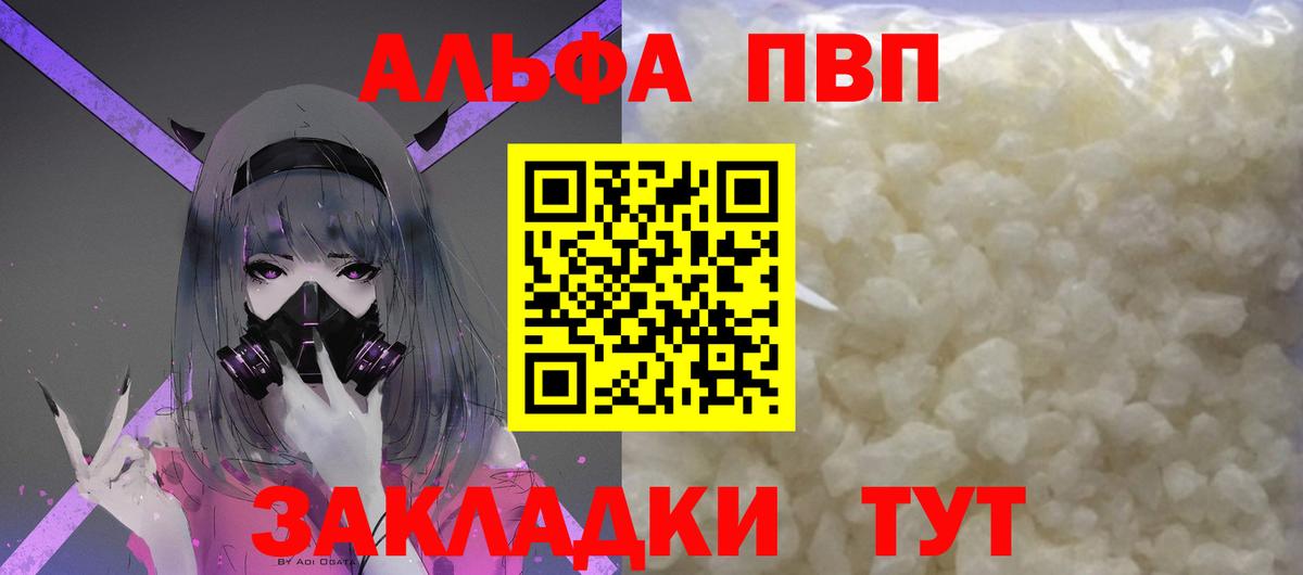 APVP VHQ  Alfa_PVP мука  APVP мука  Вход с VPN  Можга 