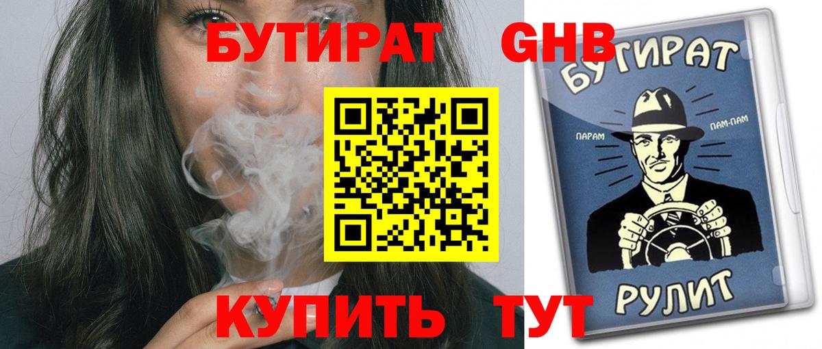 Бутират оксибутират Можга