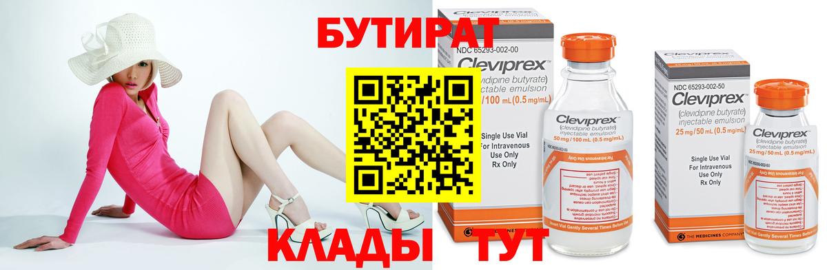 Можга  БУТИРАТ  Вход с VPN  БУТИРАТ BDO 33% 