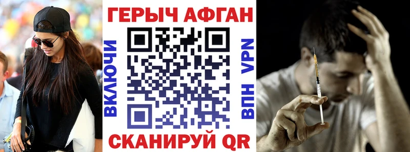 Героин Афган Можга