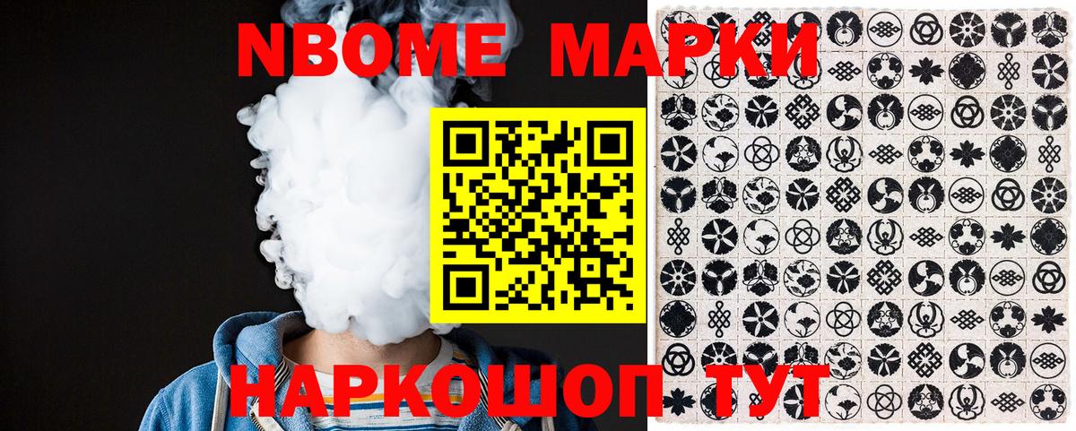 наркотики  Вход с VPN  Марки NBOMe  Можга  Марки 25I-NBOMe 1,8мг 